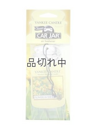 画像1: 【YANKEE CANDLE/ヤンキーキャンドル】カージャー(ペーパーサシェ)：フラワーインザサン