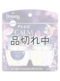 【USファブリーズ】プラグインオイルリフィル(2セット入)：Downy CALM ラベンダー＆バニラビーン