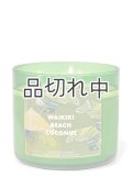 【Bath&BodyWorks】3-wickキャンドル（14.5oz）：ワイキキビーチココナッツ