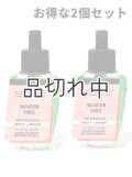 【Bath&BodyWorks】★お得な2個セット★Wallflowers詰替リフィル：バケーションバイブス