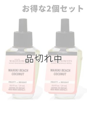 画像1: 【Bath&BodyWorks】★お得な2個セット★Wallflowers詰替リフィル：ワイキキビーチココナッツ