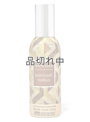 画像1: 【Bath&BodyWorks】ルームスプレー：マホガニーバニラ