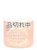 【Bath&BodyWorks】3-wickキャンドル（14.5oz）：スイートシナモンパンプキン