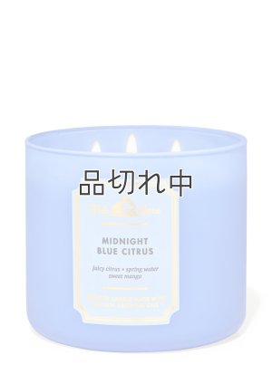 画像1: 【Bath&BodyWorks】3-wickキャンドル（14.5oz）：ミッドナイトブルーシトラス