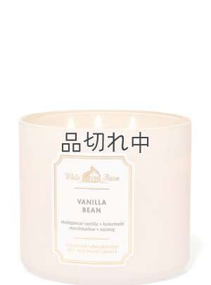 画像1: 【Bath&BodyWorks】3-wickキャンドル（14.5oz）：バニラビーン