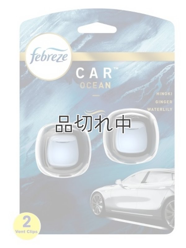 画像1: 【USファブリーズ】車用芳香剤(2個入り)：オーシャン