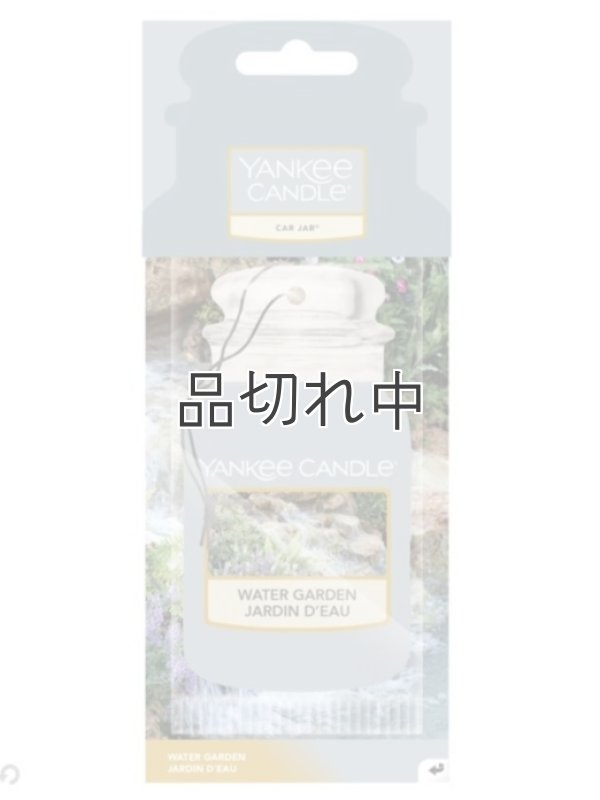 画像1: 【YANKEE CANDLE/ヤンキーキャンドル】カージャー(ペーパーサシェ)：ウォーターガーデン