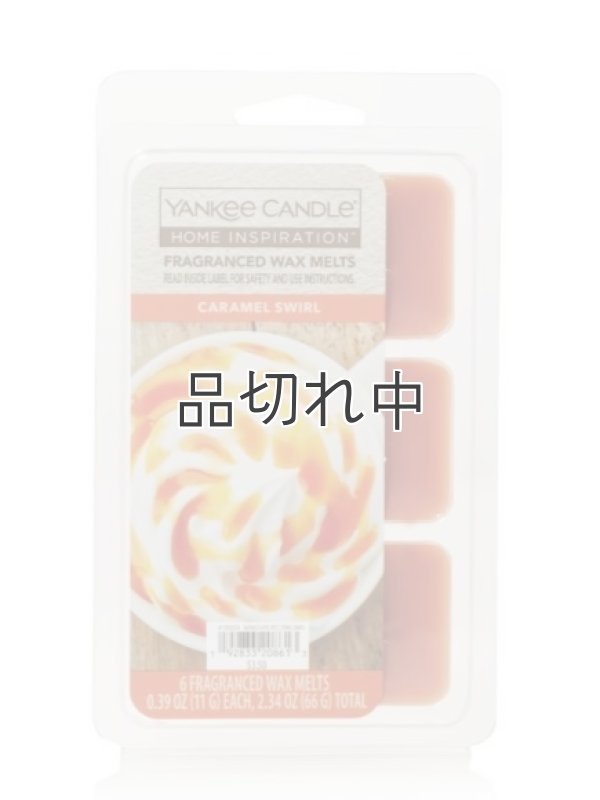 画像1: 【YANKEE CANDLE/ヤンキーキャンドル】タルトワックスポプリ(ワックスメルト)6P入り：キャラメルスワール