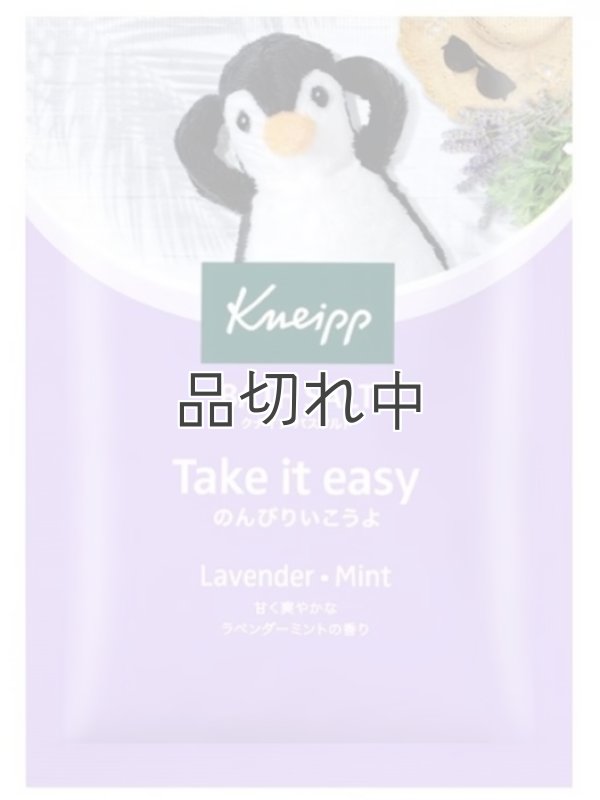 画像1: 【クナイプ】バスソルト：Take it easy (のんびりいこうよ) ラベンダー＆ミントの香り 50g