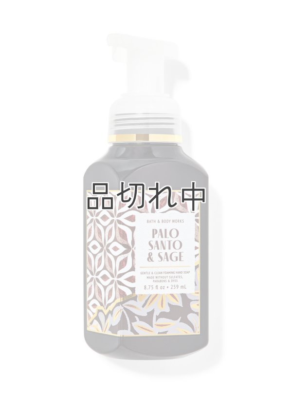 画像1: 【Bath&BodyWorks】フォーミングハンドソープ：パロサント＆セージ