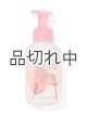 画像: 【Bath&BodyWorks】フォーミングハンドソープ：ピンクピーチブロッサム