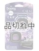 画像: 【USファブリーズ】車用芳香剤(2個入り)：Downy CALM ラベンダー＆バニラビーン