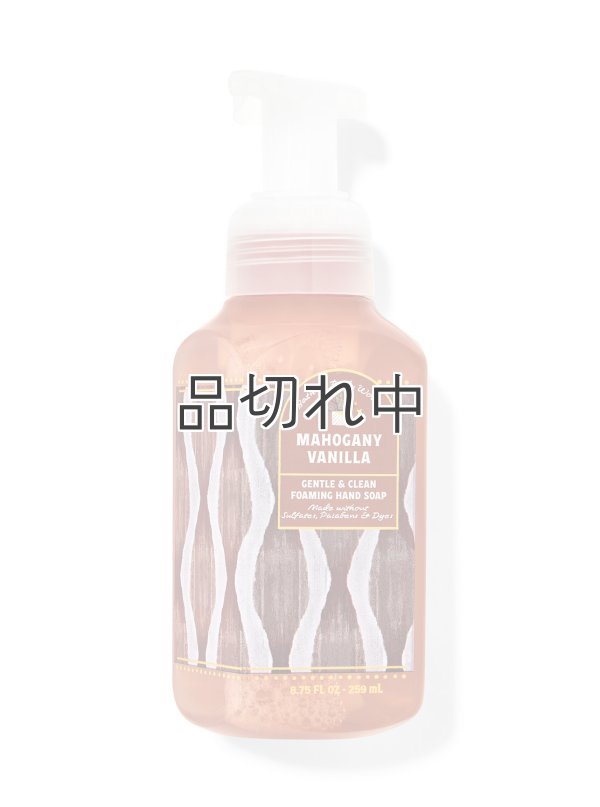 画像1: 【Bath&BodyWorks】フォーミングハンドソープ：マホガニーバニラ