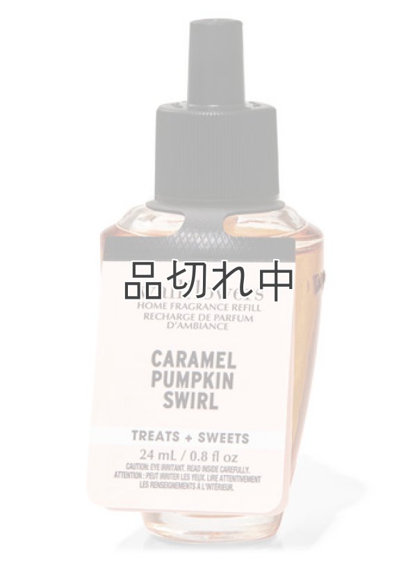 画像1: 【Bath&BodyWorks】Wallflowers詰替リフィル：キャラメルパンプキンスワール