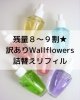 画像: 【Bath&BodyWorks】残量8〜9割899円★訳ありWallflowers詰替リフィル各種