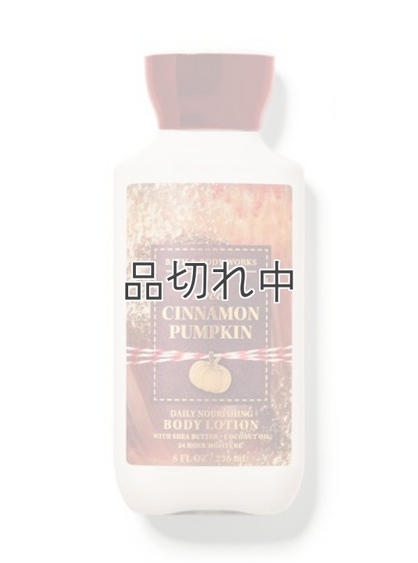 画像1: 【Bath&BodyWorks】ボディローション：スイートシナモンパンプキン