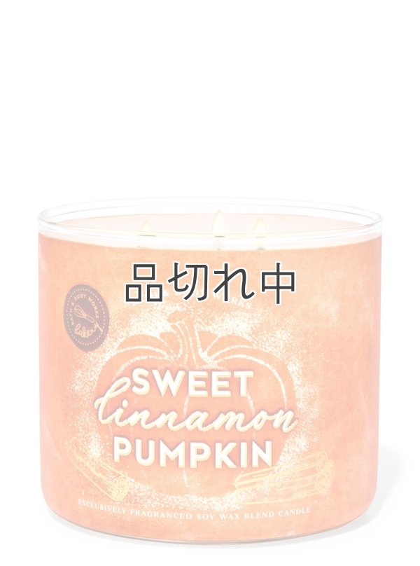 画像1: 【Bath&BodyWorks】3-wickキャンドル（14.5oz）：スイートシナモンパンプキン