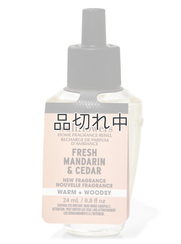 画像1: 【Bath&BodyWorks】Wallflowers詰替リフィル：フレッシュマンダリン＆シダー