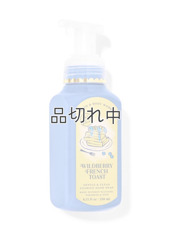 画像1: 【Bath&BodyWorks】フォーミングハンドソープ：ワイルドベリーフレンチトースト