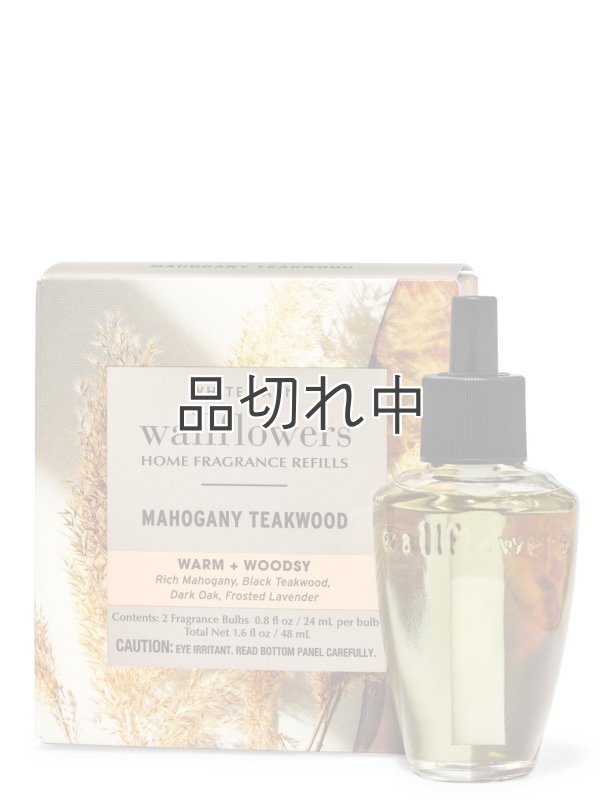 画像1: 【Bath&BodyWorks】Wallflowers詰替リフィル(2個入り)：マホガニーティークウッド