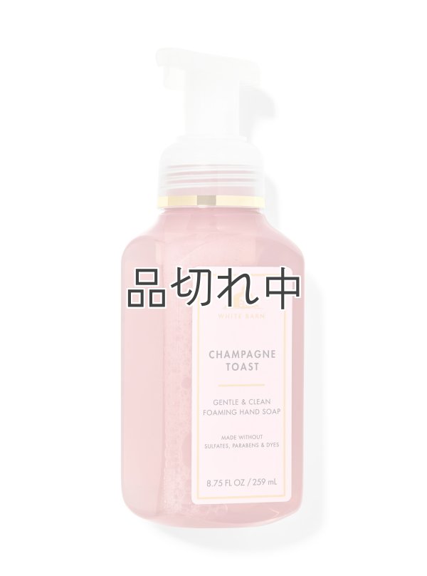 画像1: 【Bath&BodyWorks】フォーミングハンドソープ：シャンパントースト