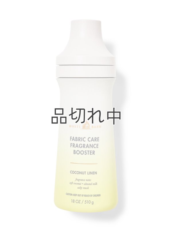 画像1: 【Bath&Body Works】フレグランスブースター(18oz/510g)：ココナッツリネン