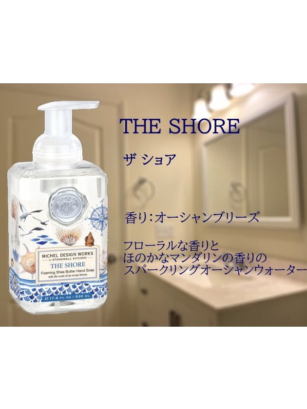 画像2: 【ミッシェルデザインワークス】フォーミングシアバターリキッドソープ：The Shore（ザショア）